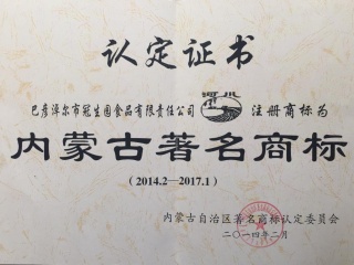 2014年著名商標(biāo)證書(shū)